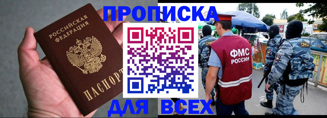 временная прописка в Волхове