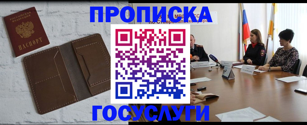 прописка законно в Волхове