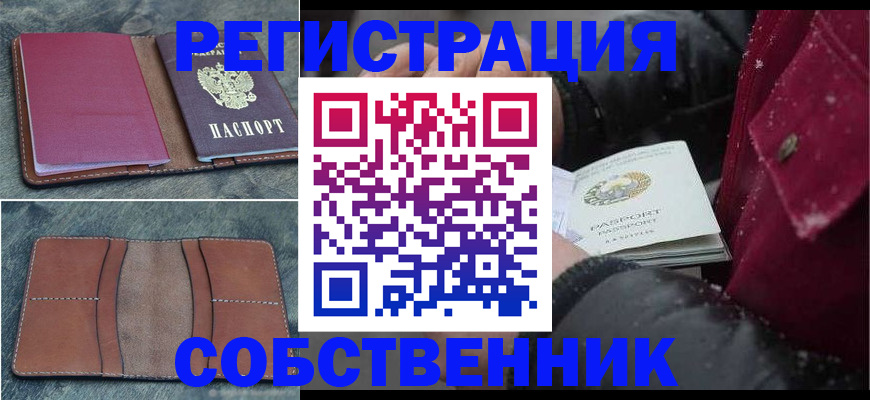 прописка в Волхове